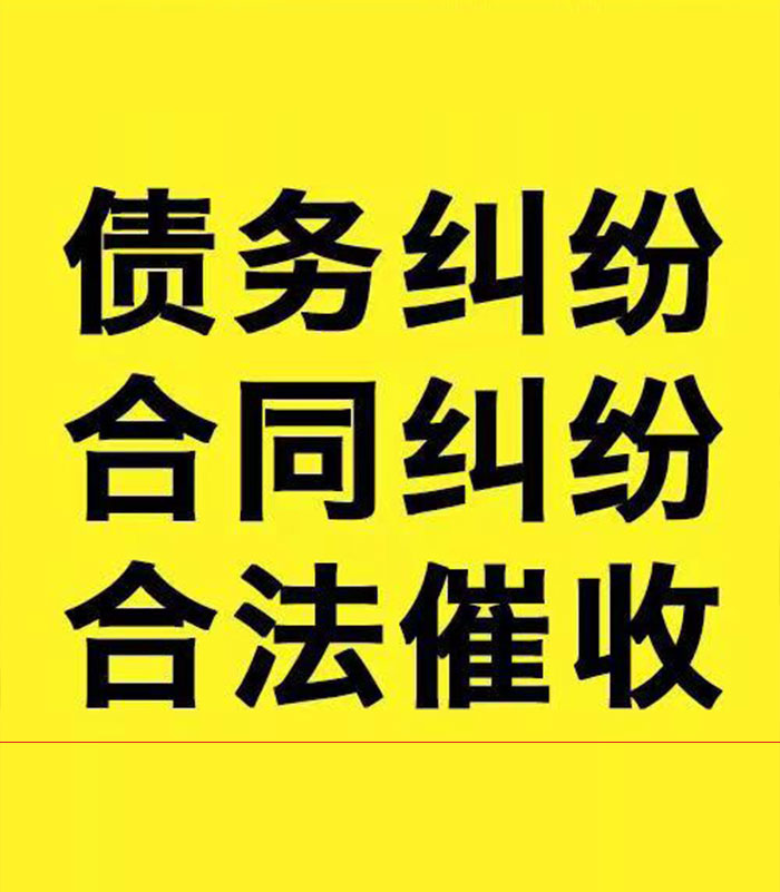 冷水江专业要账公司