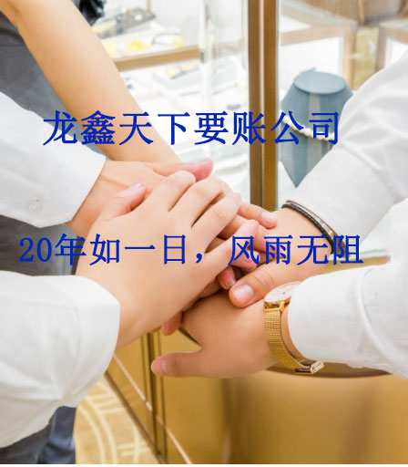 冷水江要账公司